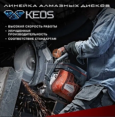 Характеристики универсального алмазного диска Keos Professional 350 мм