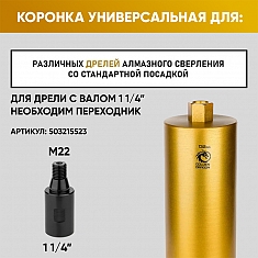 Крепление коронки алмазной по бетону Golden Dragon М22 132/350 мм